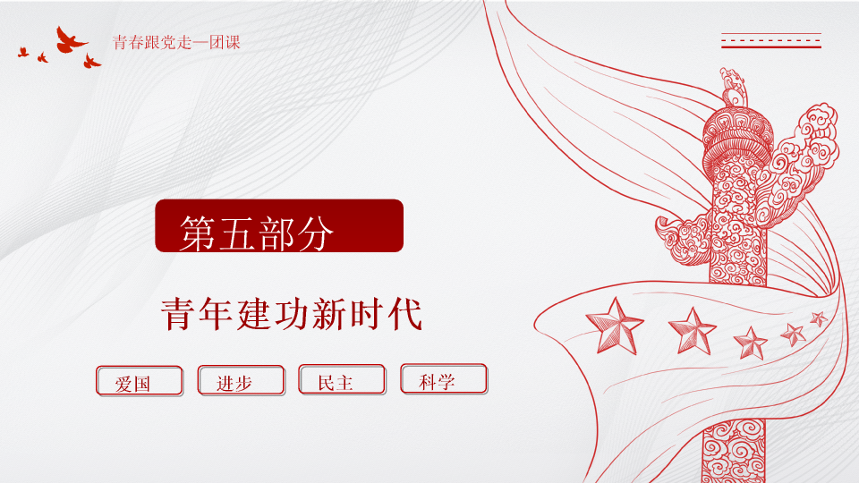 136#中国风红色团课ppt模板