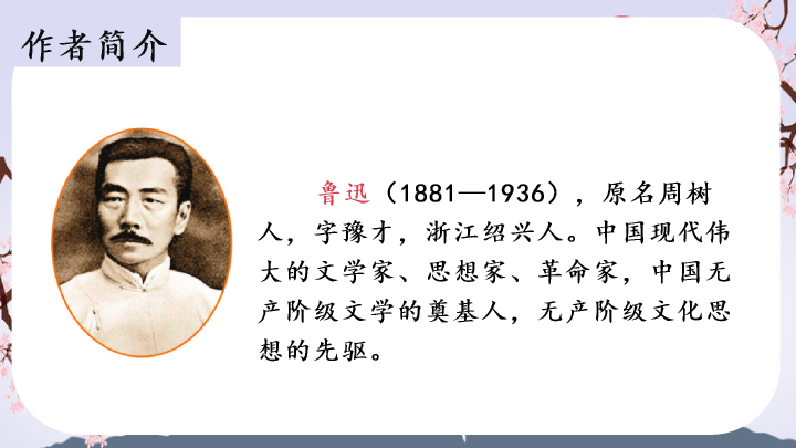 170#藤野先生PPT教学课件