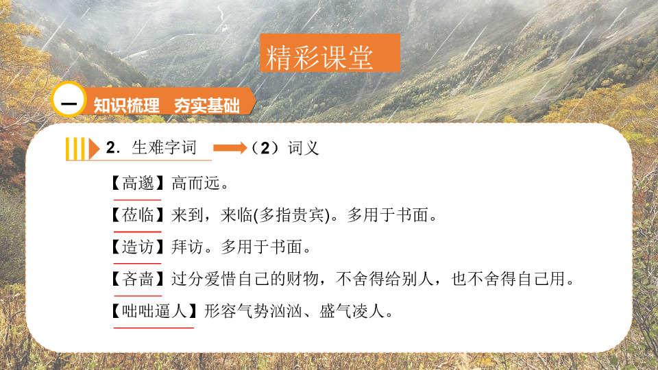 170#雨的四季PPT课件