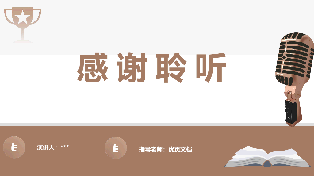 166#英语演讲PPT