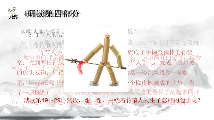 170#竹节人教学PPT课件