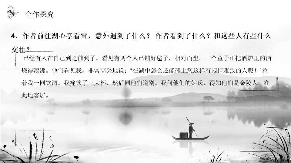 170#湖心亭看雪PPT课件