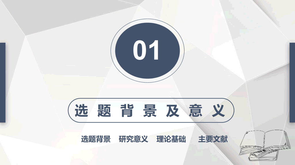 115#蓝色气质简约毕业论文答辩