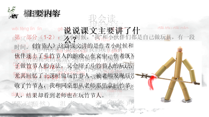170#竹节人教学PPT课件