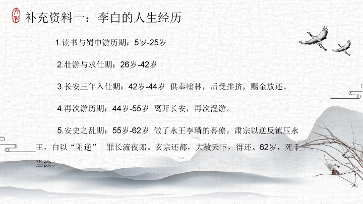 170#梦游天姥吟留别PPT课件
