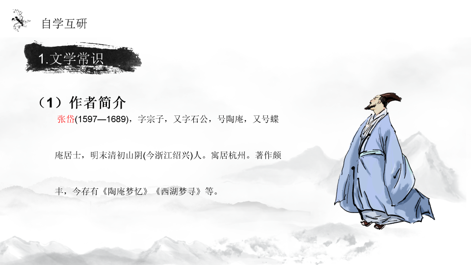 170#湖心亭看雪PPT课件