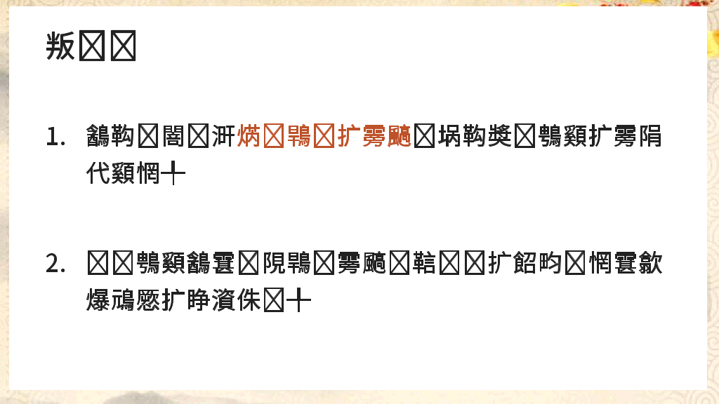 170#藤野先生课件