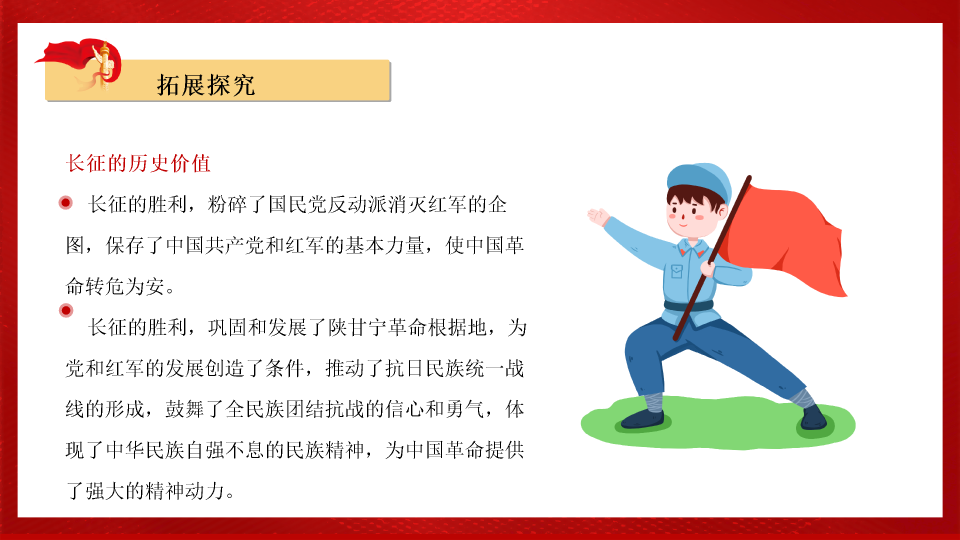136#中国红红星照耀中国主题PPT