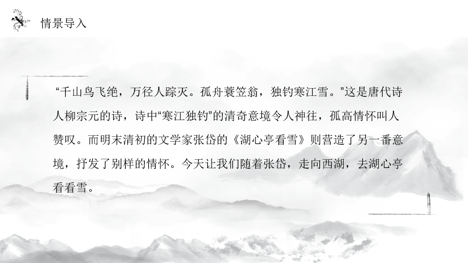 170#湖心亭看雪PPT课件