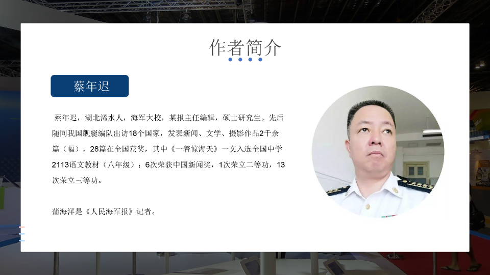 170#一着惊海天教学课件PPT