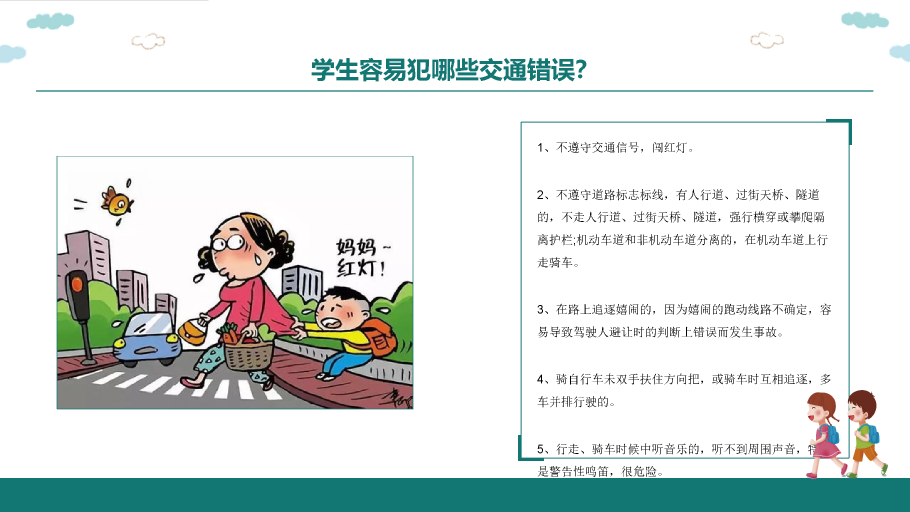 175#小学交通安全教育PPT课件