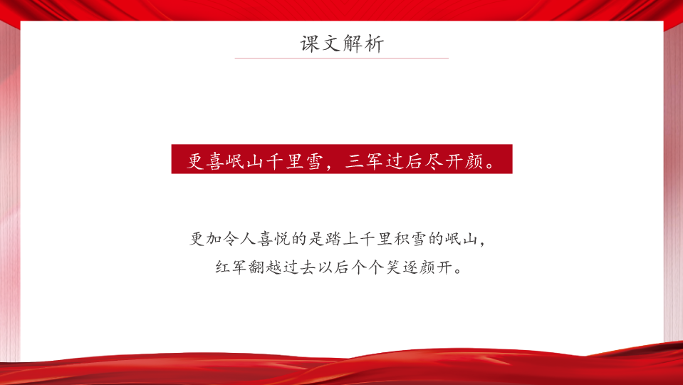 136#七律长征ppt课件
