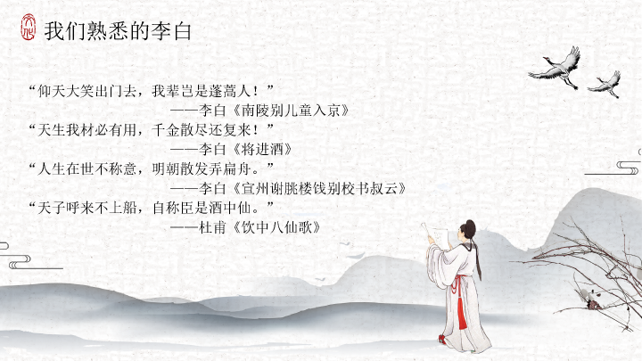 170#梦游天姥吟留别PPT课件
