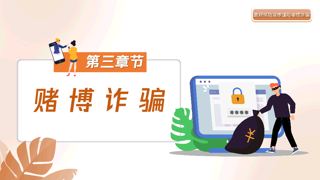 175#大学网络安全主题班会PPT