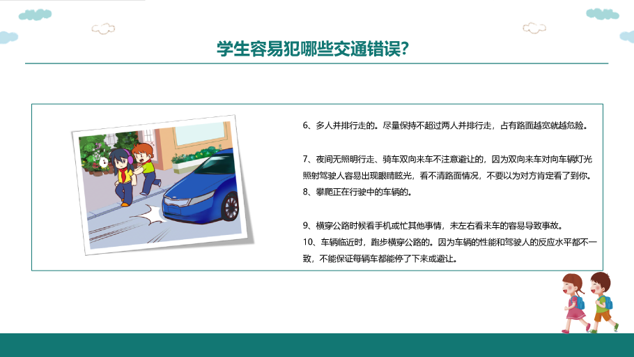 175#小学交通安全教育PPT课件