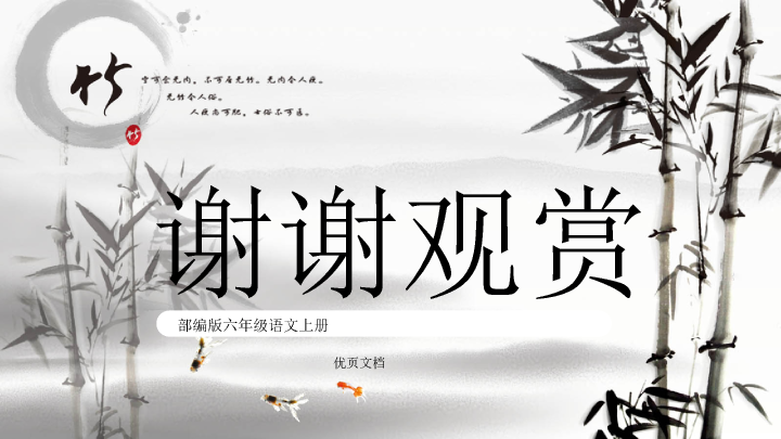 170#竹节人教学PPT课件