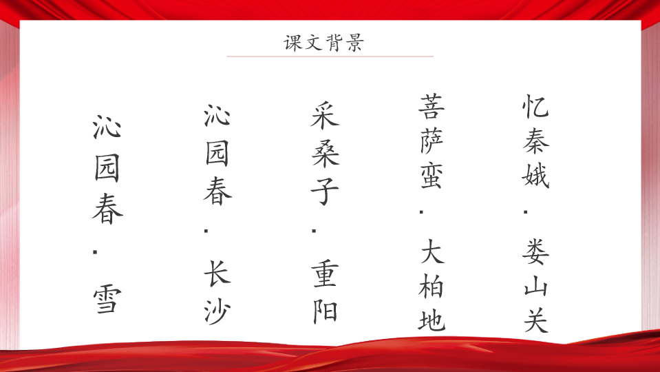 136#七律长征ppt课件