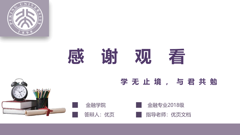 166#优秀班级答辩