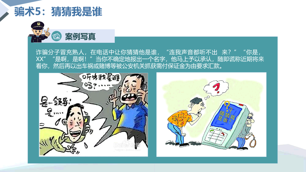 175#网络安全预防诈骗