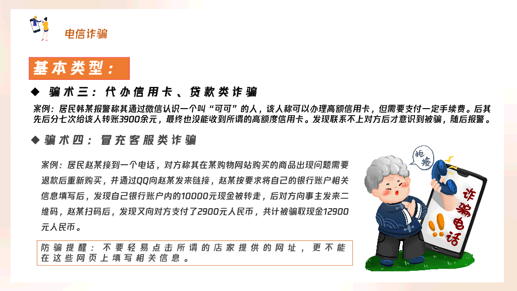 175#大学网络安全主题班会PPT