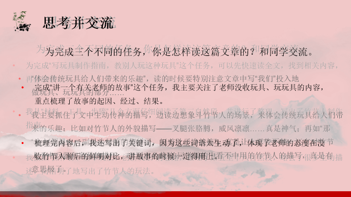 170#竹节人教学PPT课件