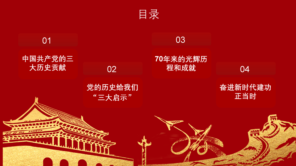 136#中国红风格我和我的祖国PPT模板