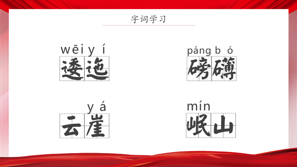 136#七律长征ppt课件