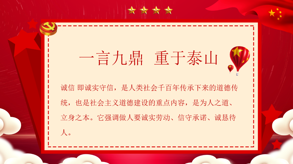136#社会主义核心价值观