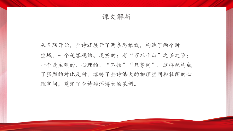 136#七律长征ppt课件