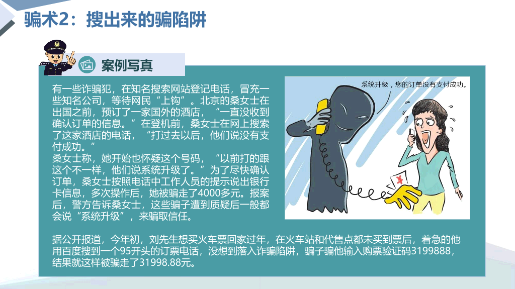 175#网络安全预防诈骗