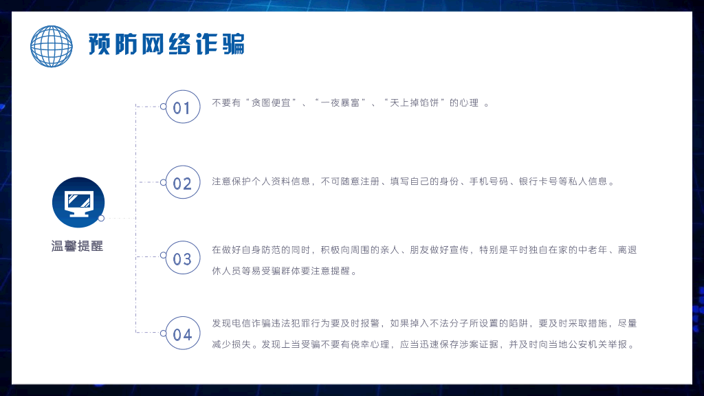 175#网络安全主题班会