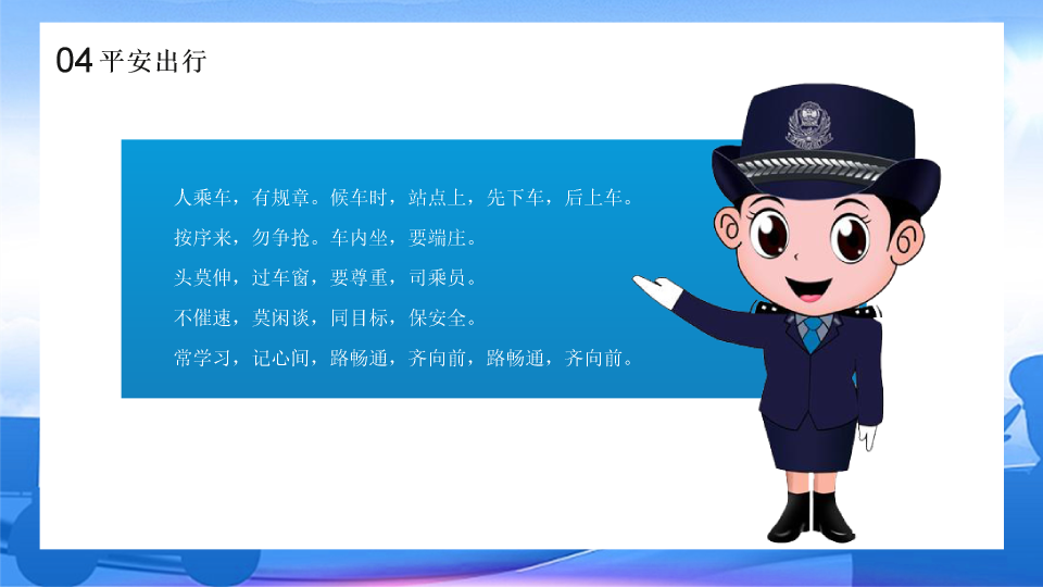 175#中小学交通安全主题班会