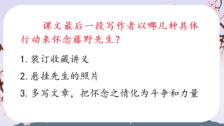 170#藤野先生PPT教学课件