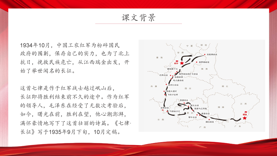 136#七律长征ppt课件