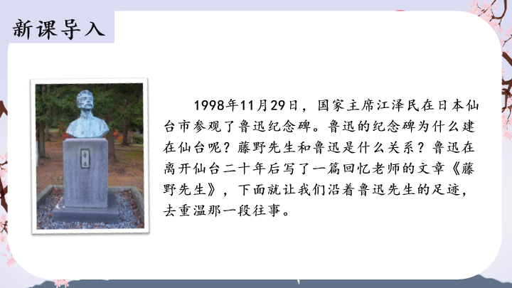 170#藤野先生PPT教学课件
