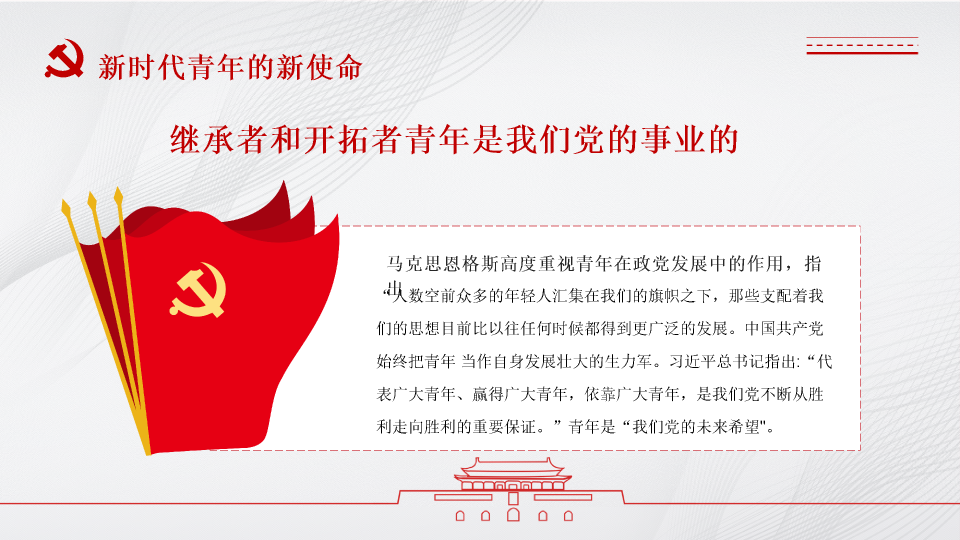 136#中国风红色团课ppt模板