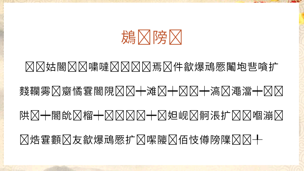 170#藤野先生课件