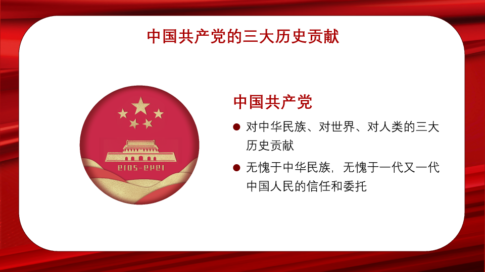 136#中国红风格我和我的祖国PPT模板