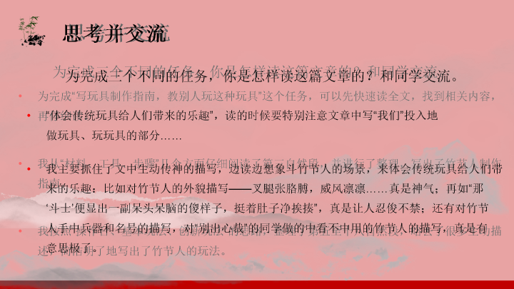 170#竹节人教学PPT课件