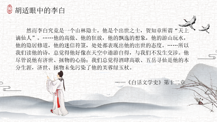 170#梦游天姥吟留别PPT课件
