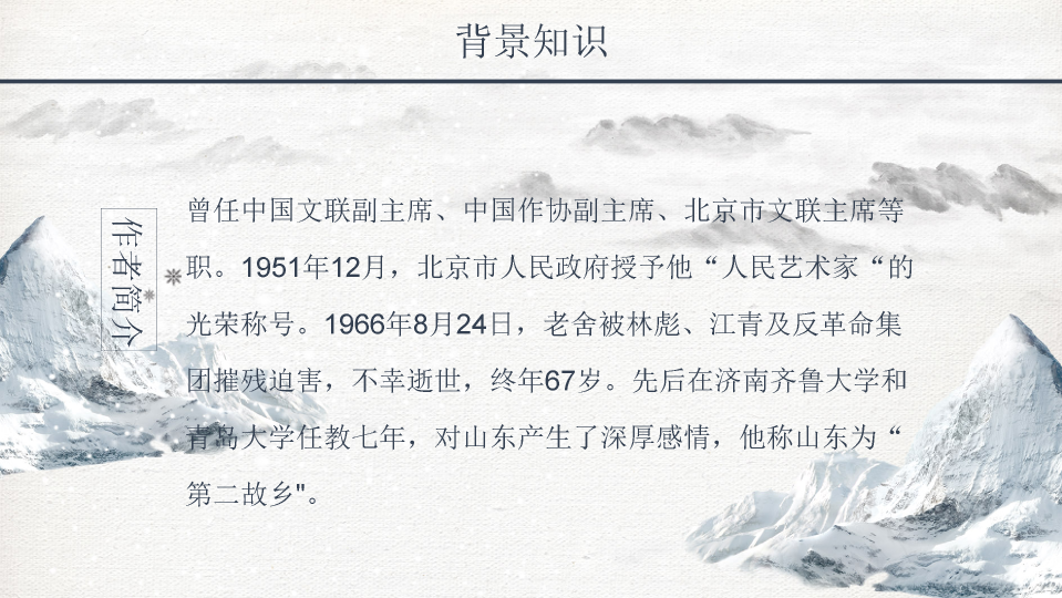 170#济南的冬天PPT模板