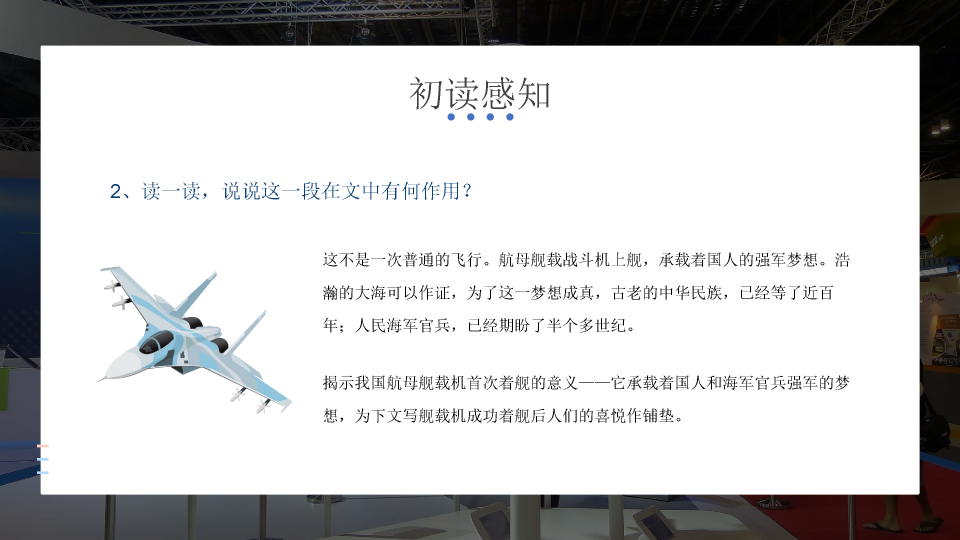 170#一着惊海天教学课件PPT