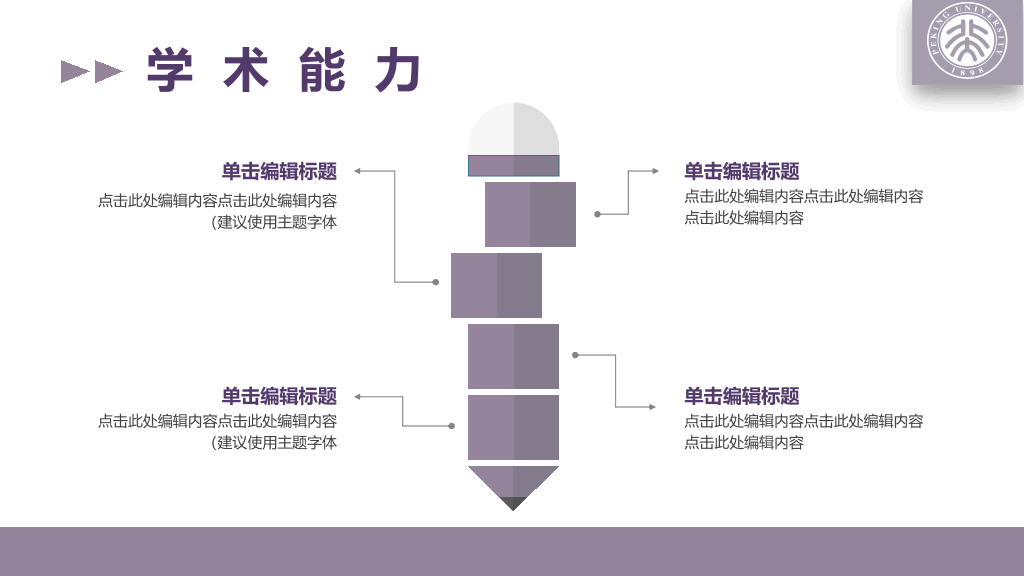 166#优秀班级答辩