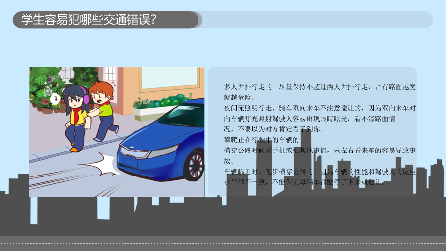 175#小学交通安全教育课件