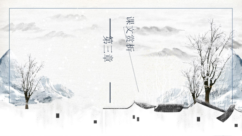 170#济南的冬天PPT模板