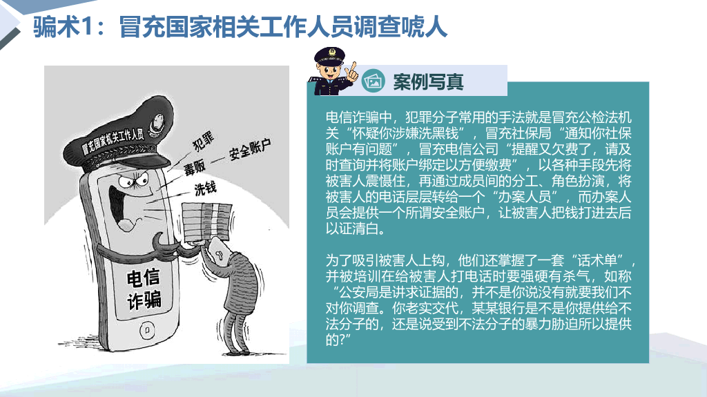 175#网络安全预防诈骗