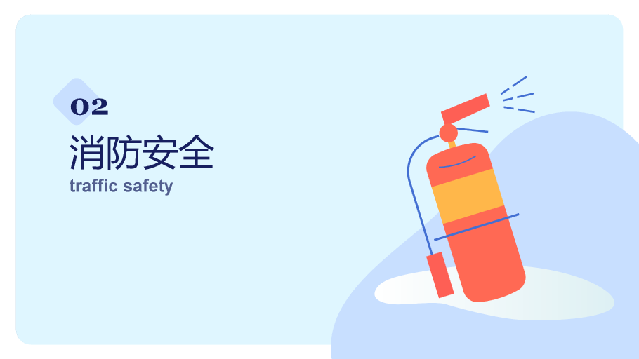 175#扁平插画手绘中小学生安全教育日