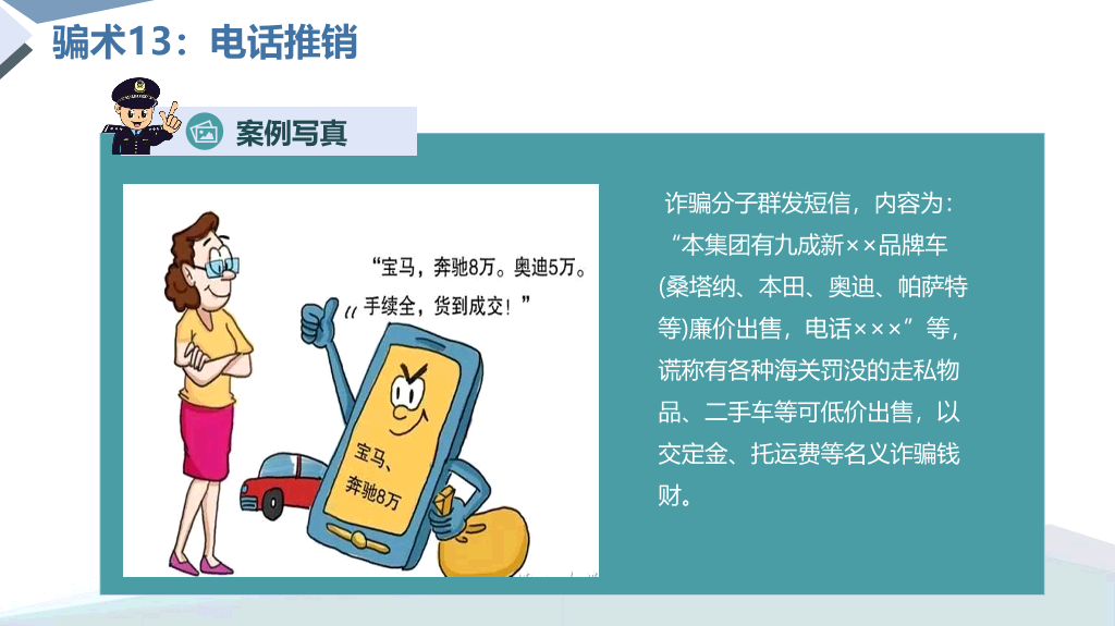 175#网络安全预防诈骗