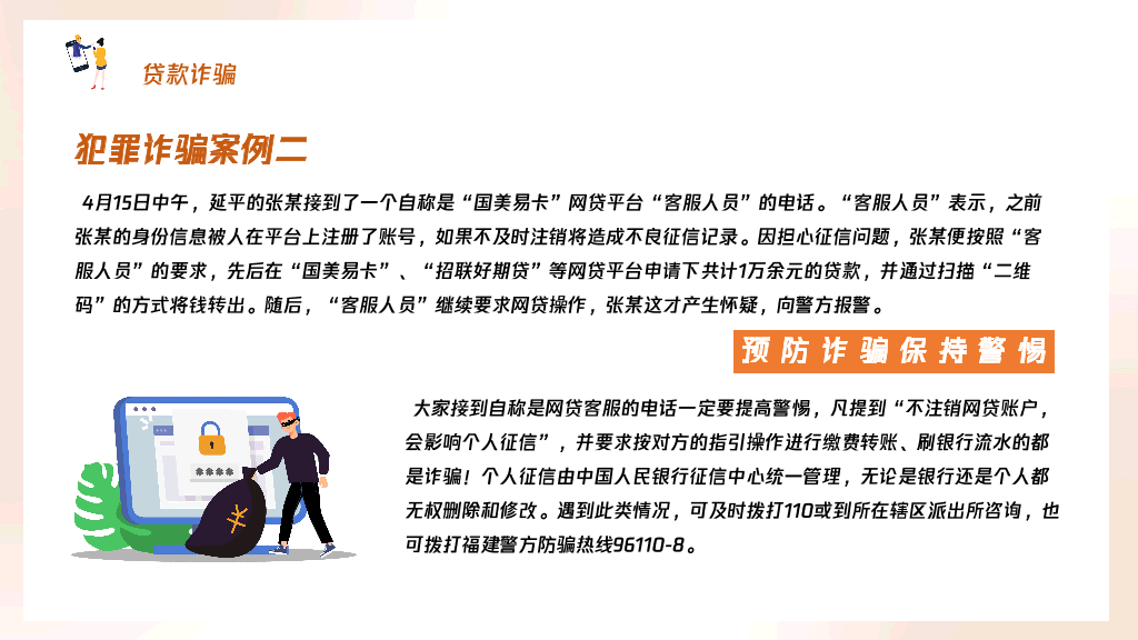 175#大学网络安全主题班会PPT