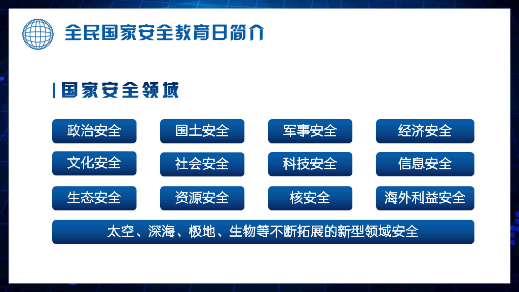 175#网络安全主题班会
